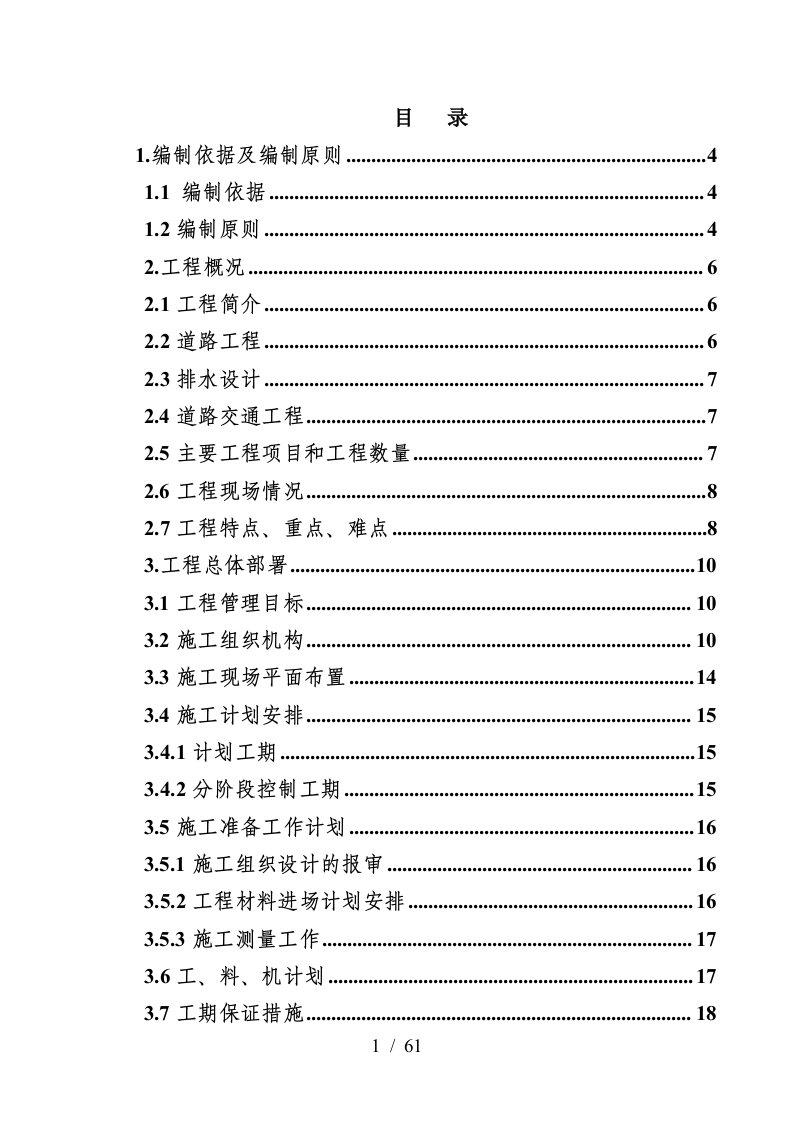 道路施工组织设计方法