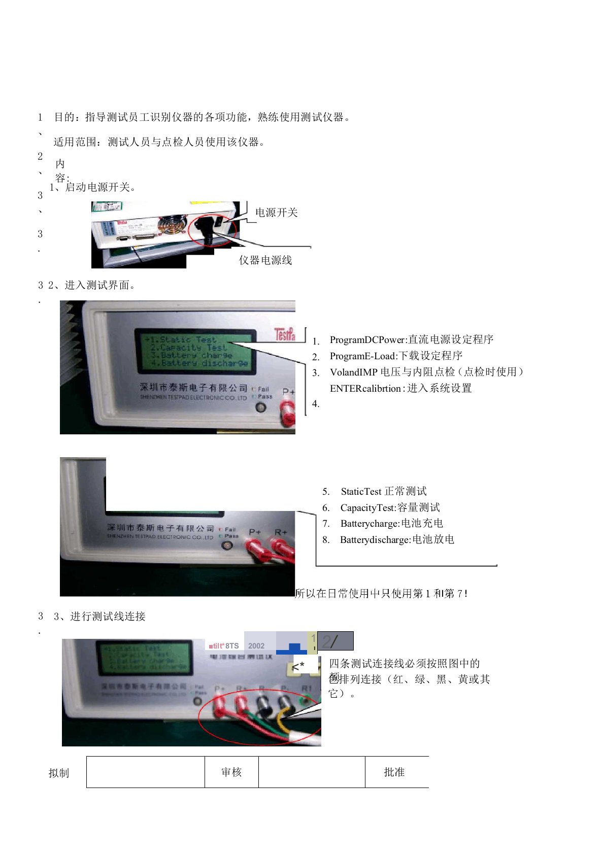 电池综合测试仪操作指导书