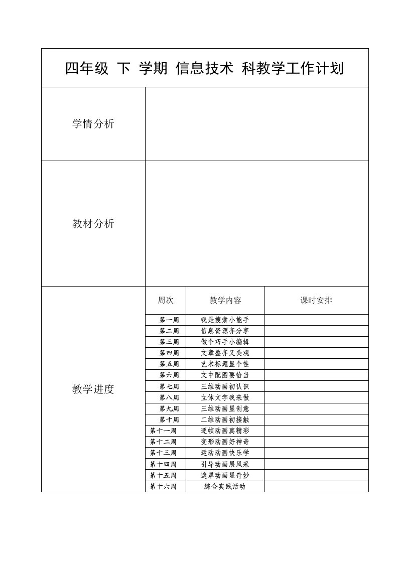 四年级下学期教案