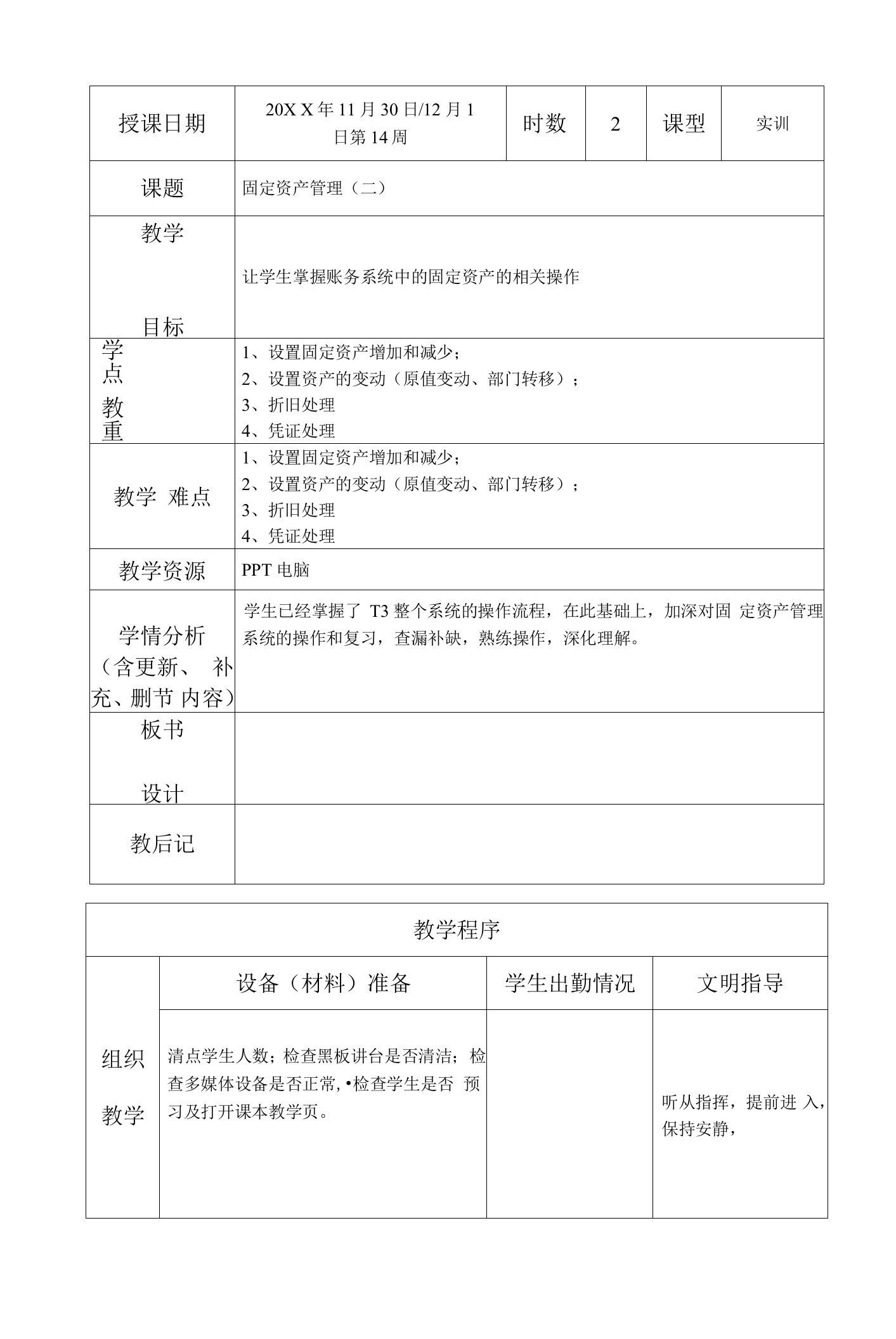 T3第14周——教学资料文档