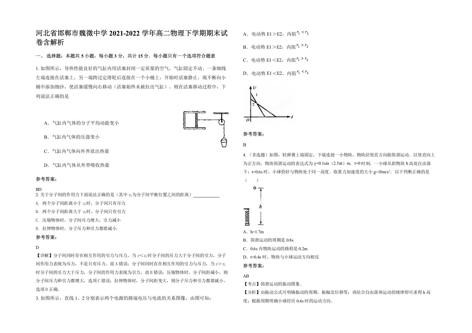 河北省邯郸市魏徵中学2021-2022学年高二物理下学期期末试卷含解析