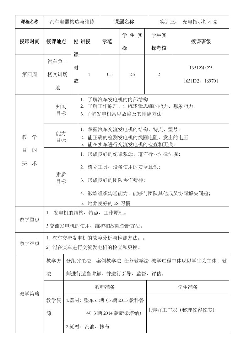 汽车电器教案交流发电机