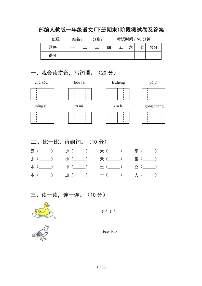 部编人教版一年级语文下册期末阶段测试卷及答案8套