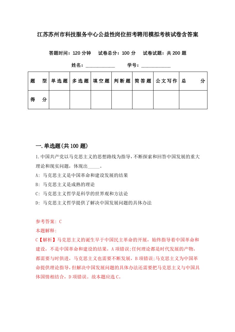 江苏苏州市科技服务中心公益性岗位招考聘用模拟考核试卷含答案4