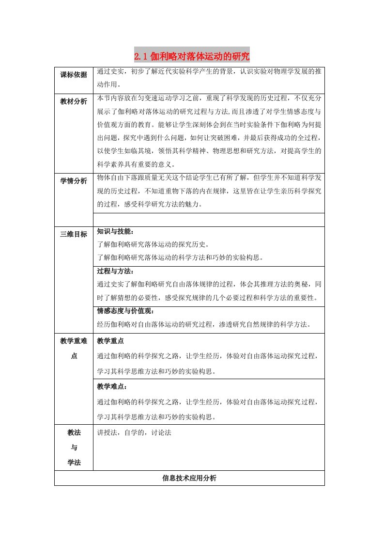 陕西省石泉县高中物理