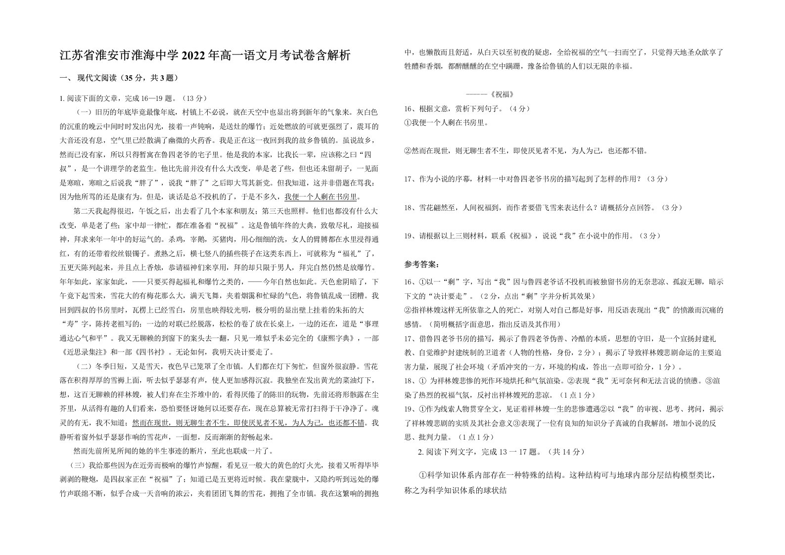 江苏省淮安市淮海中学2022年高一语文月考试卷含解析