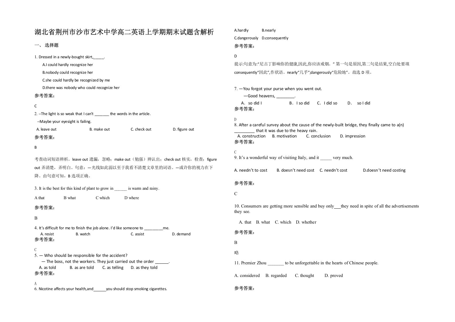 湖北省荆州市沙市艺术中学高二英语上学期期末试题含解析