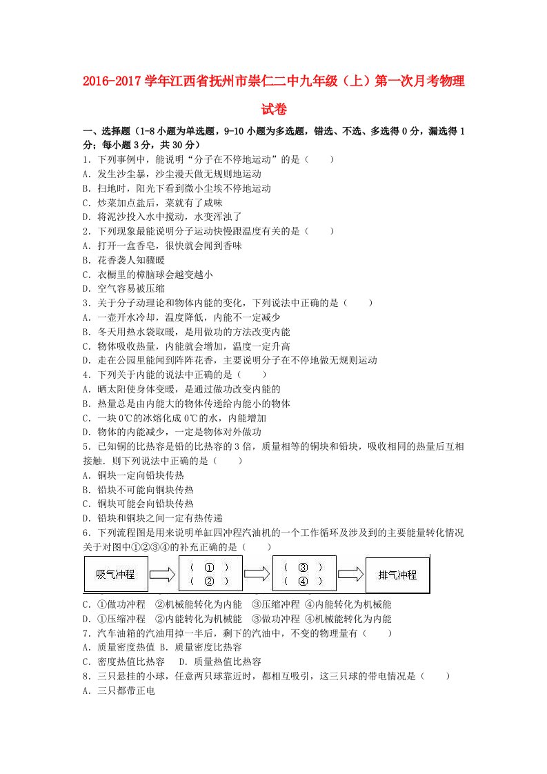 九年级物理上学期第一次月考试卷（含解析）