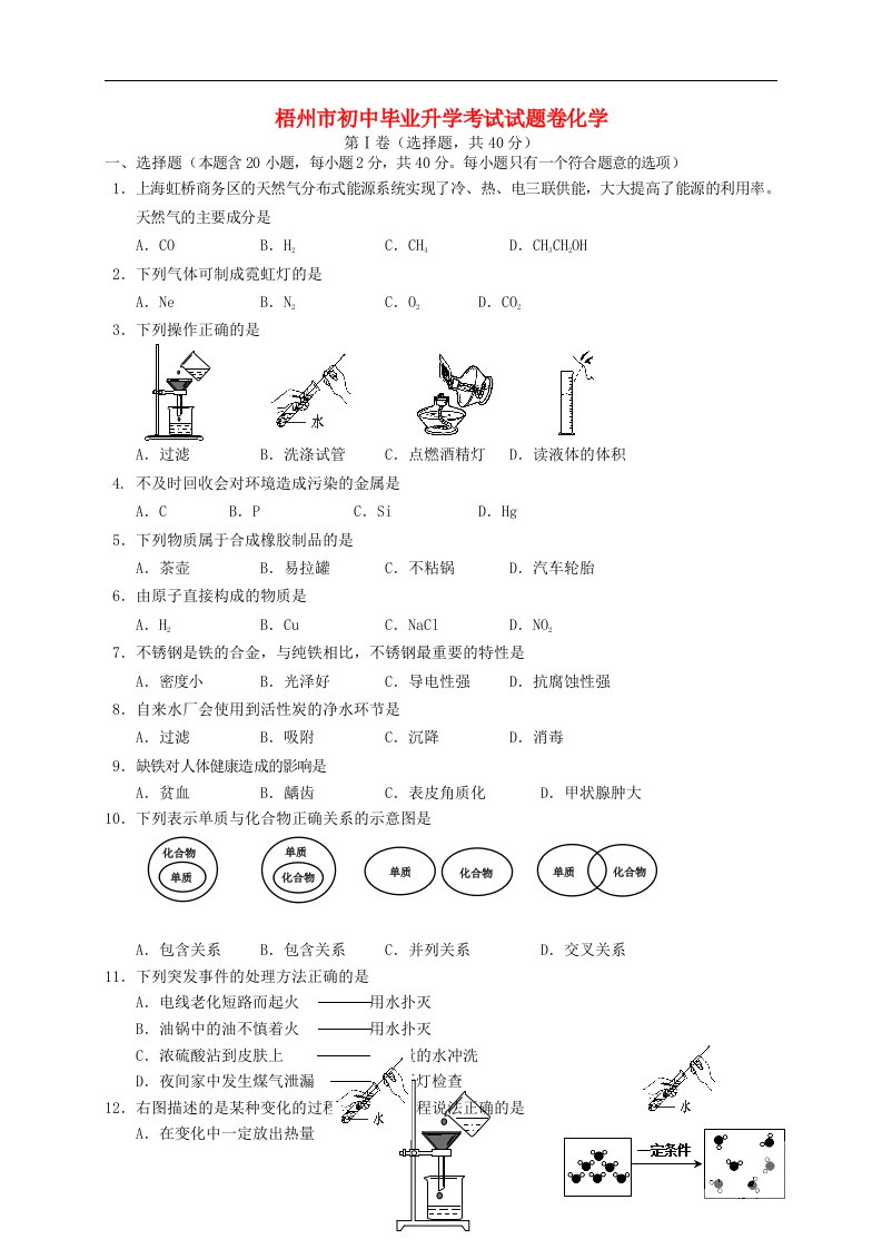 广西梧州市初中化学毕业升学考试试题（无答案）