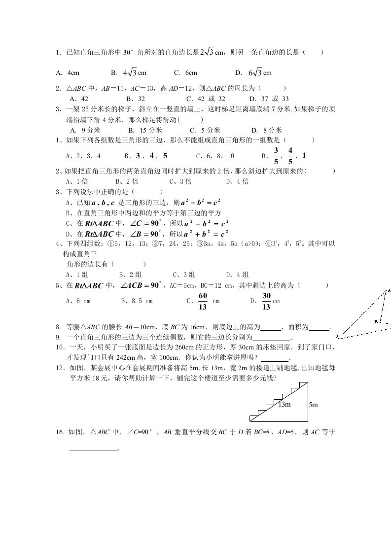 初中数学勾股定理练习题