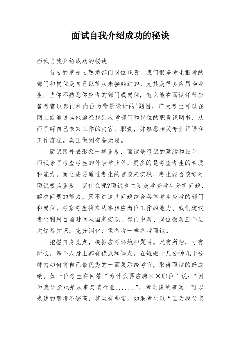 面试自我介绍成功的秘诀