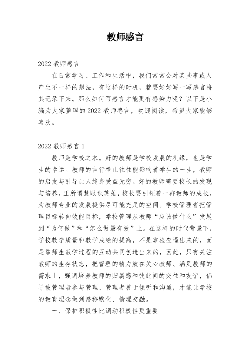 教师感言