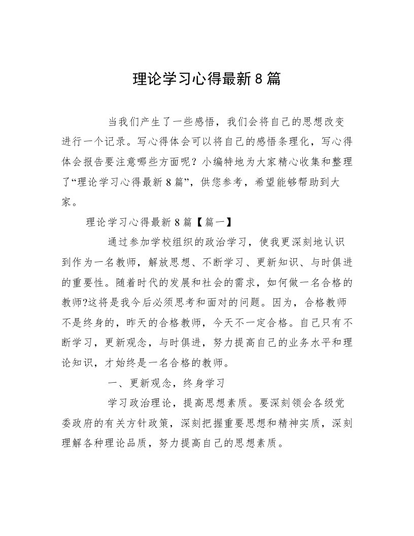 理论学习心得最新8篇