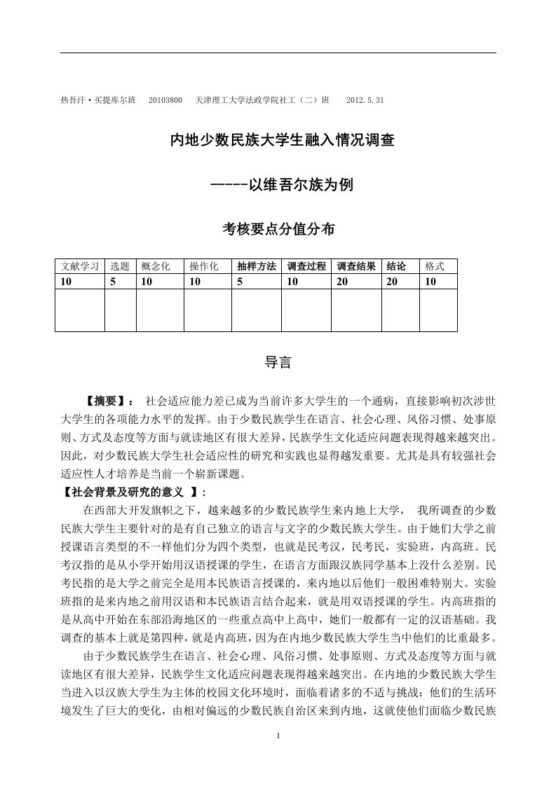 少数民族大学生融入情况调查