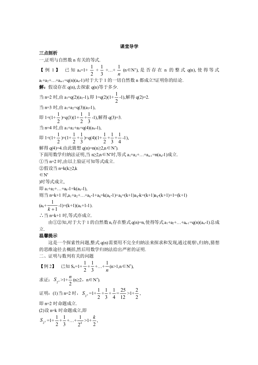 课堂导学23数学归纳法