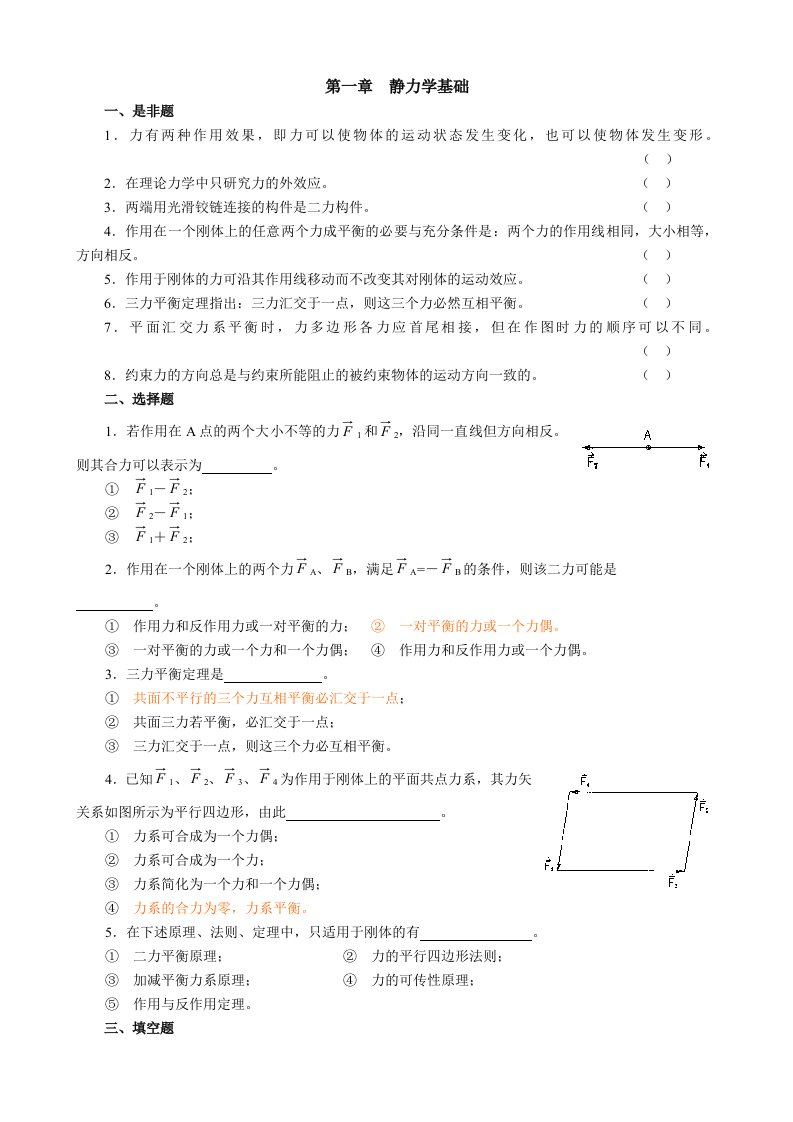 理论力学模拟试卷