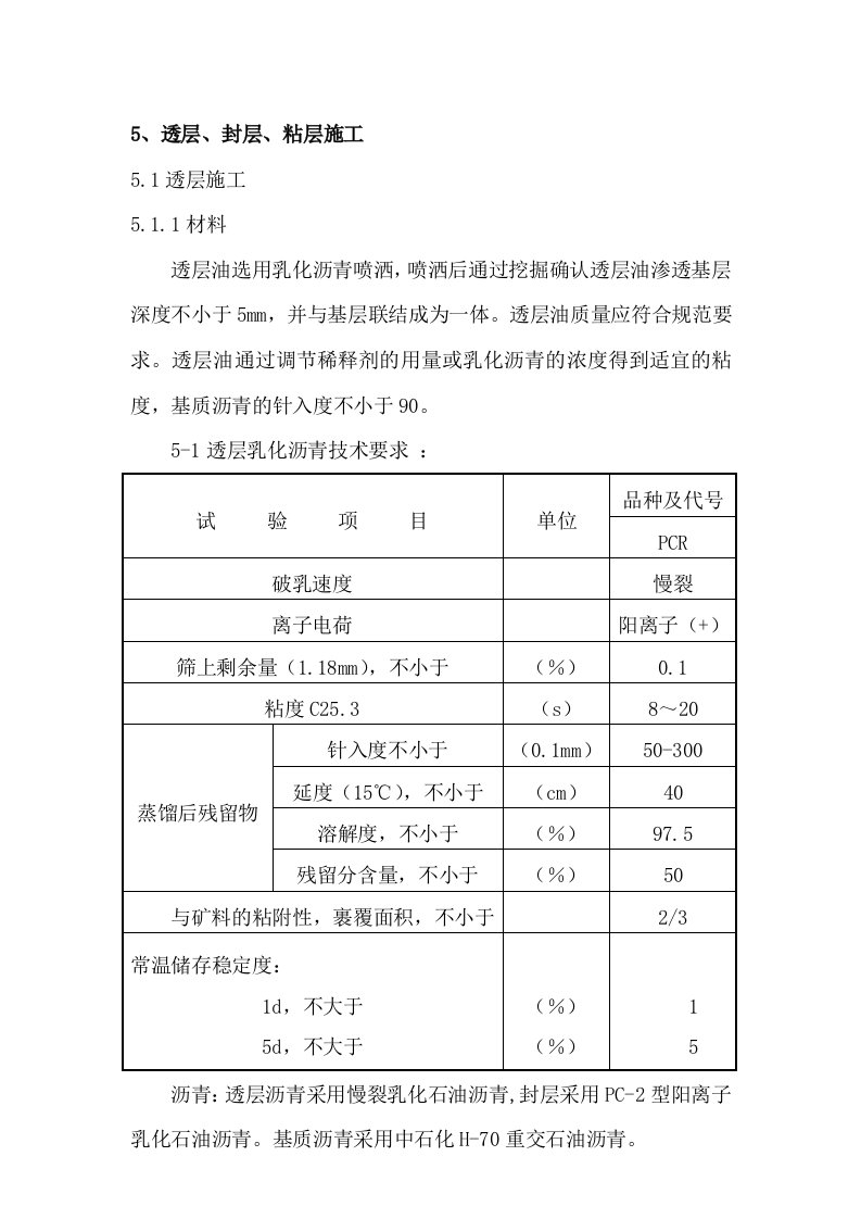 透层、稀浆封层施工方案