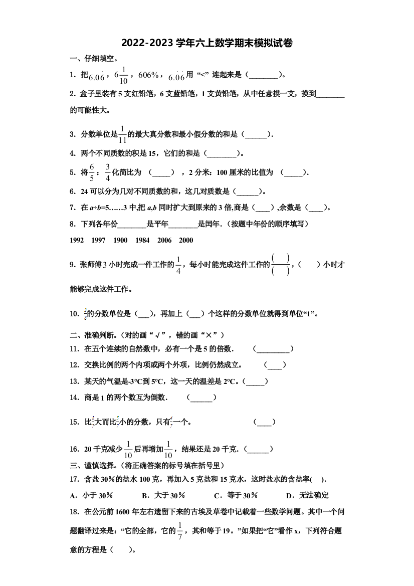 2023届广东省清远市数学六上期末检测试题含解析