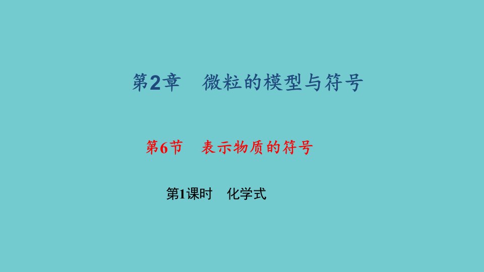 《化学式》练习题ppt课件