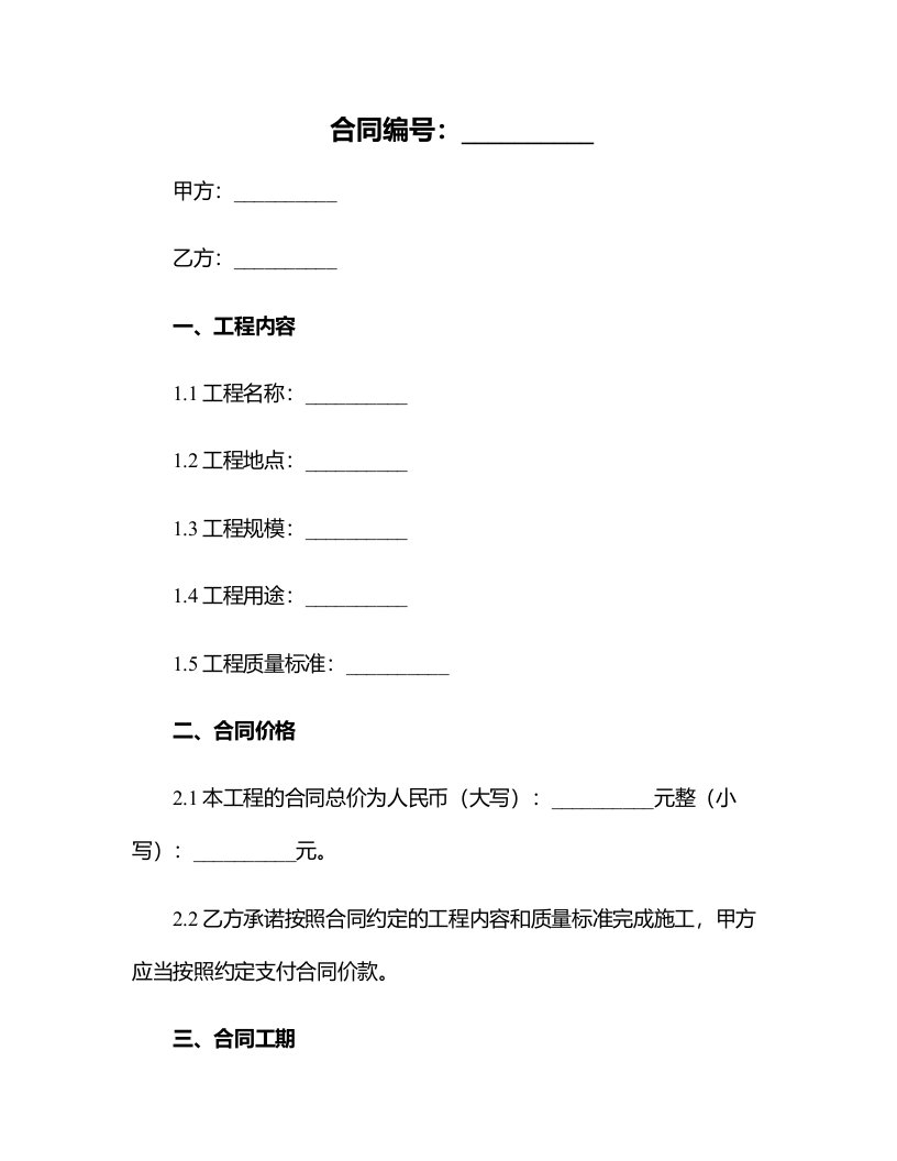 建设工程施工合同参考