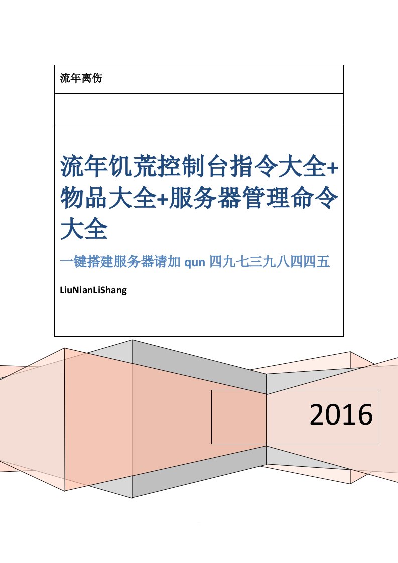 饥荒控制台指令大全+物品大全+服务器管理命令大全