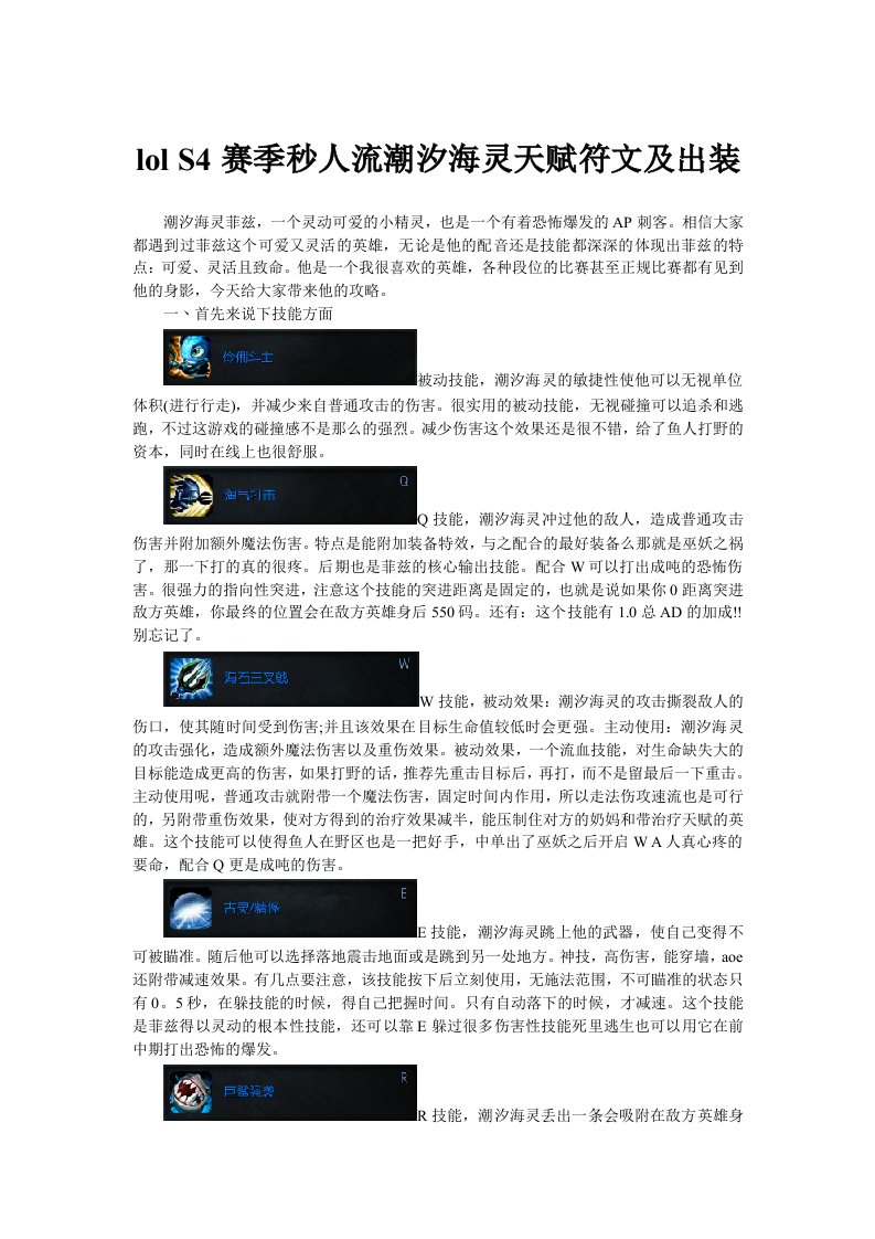 lolS4赛季秒人流潮汐海灵天赋符文及出装