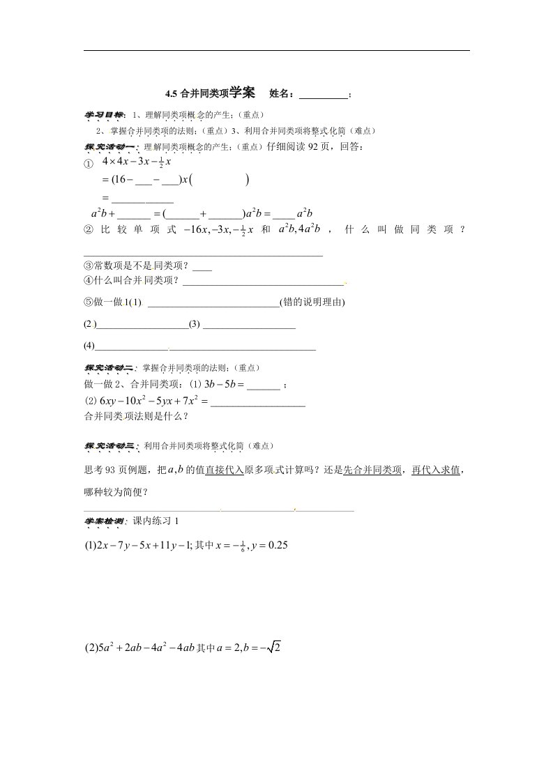 2017浙教版数学七年级上册4.5《合并同类项》word学案