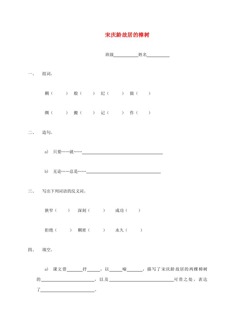 四年级语文下册