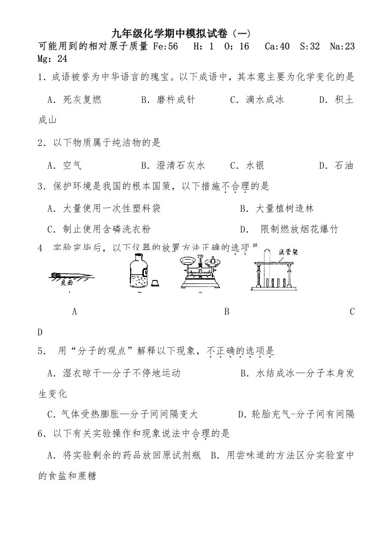 沪教版九年级上册期中考试化学试卷