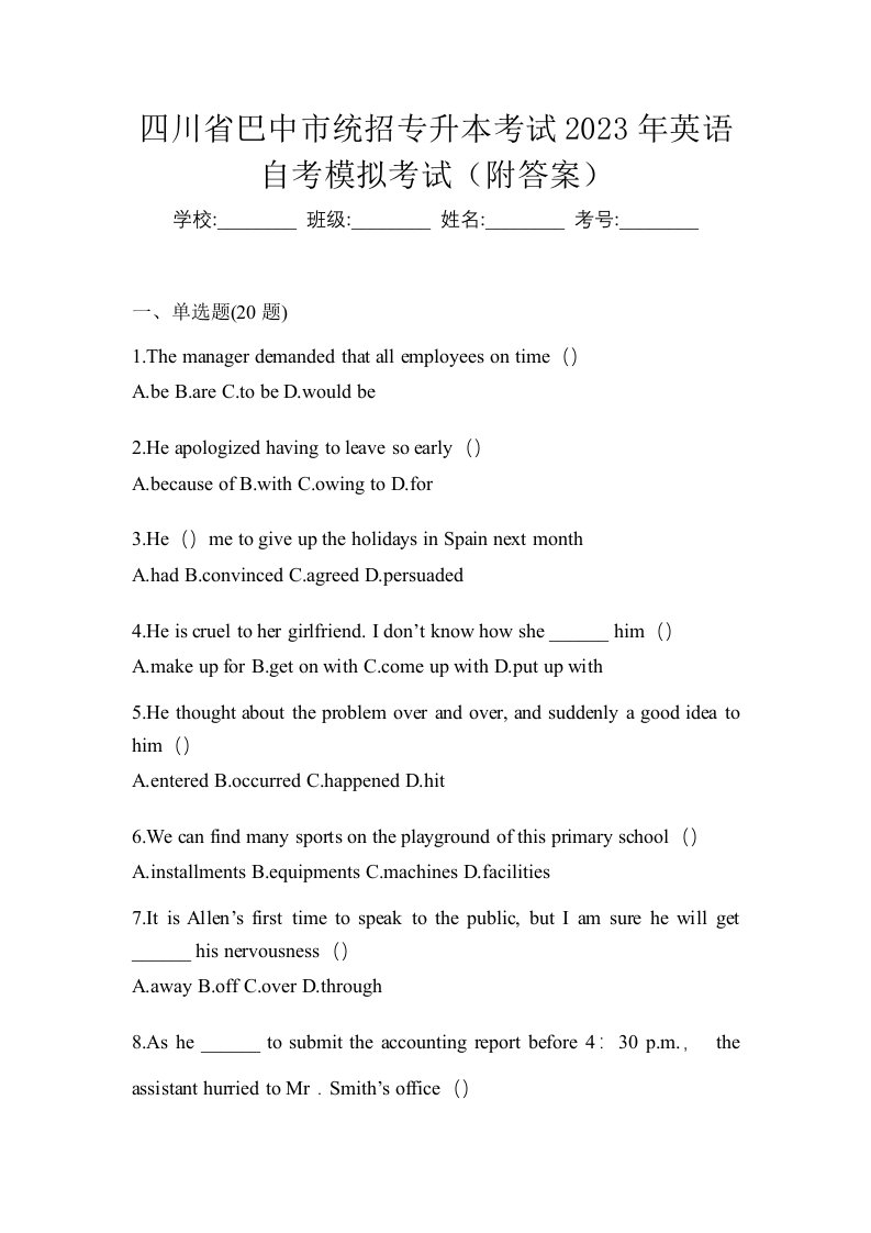 四川省巴中市统招专升本考试2023年英语自考模拟考试附答案