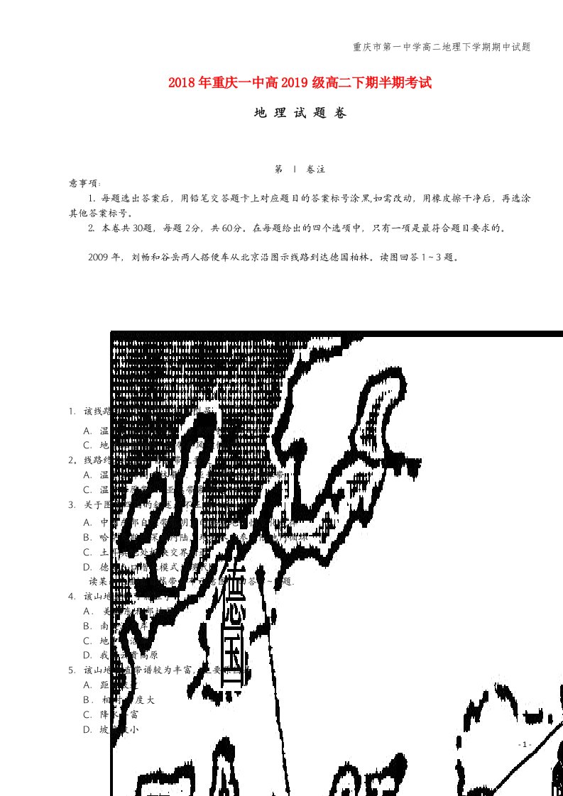 重庆市第一中学高二地理下学期期中试题