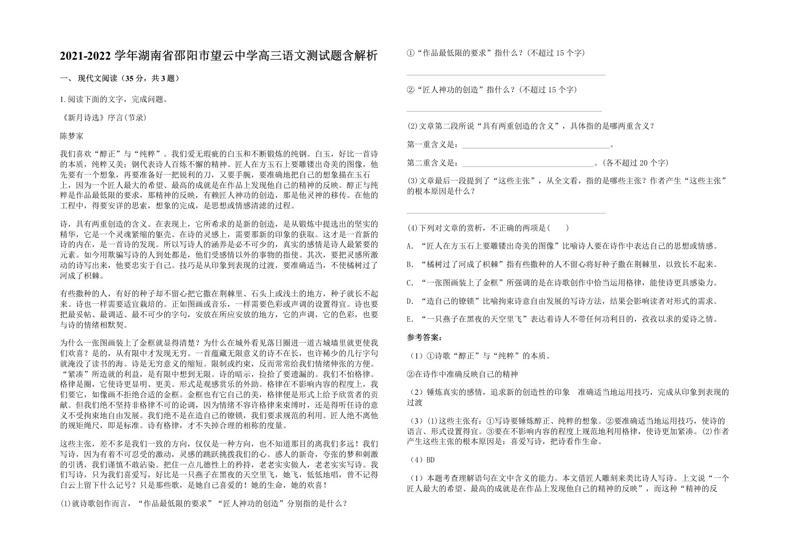 2021-2022学年湖南省邵阳市望云中学高三语文测试题含解析