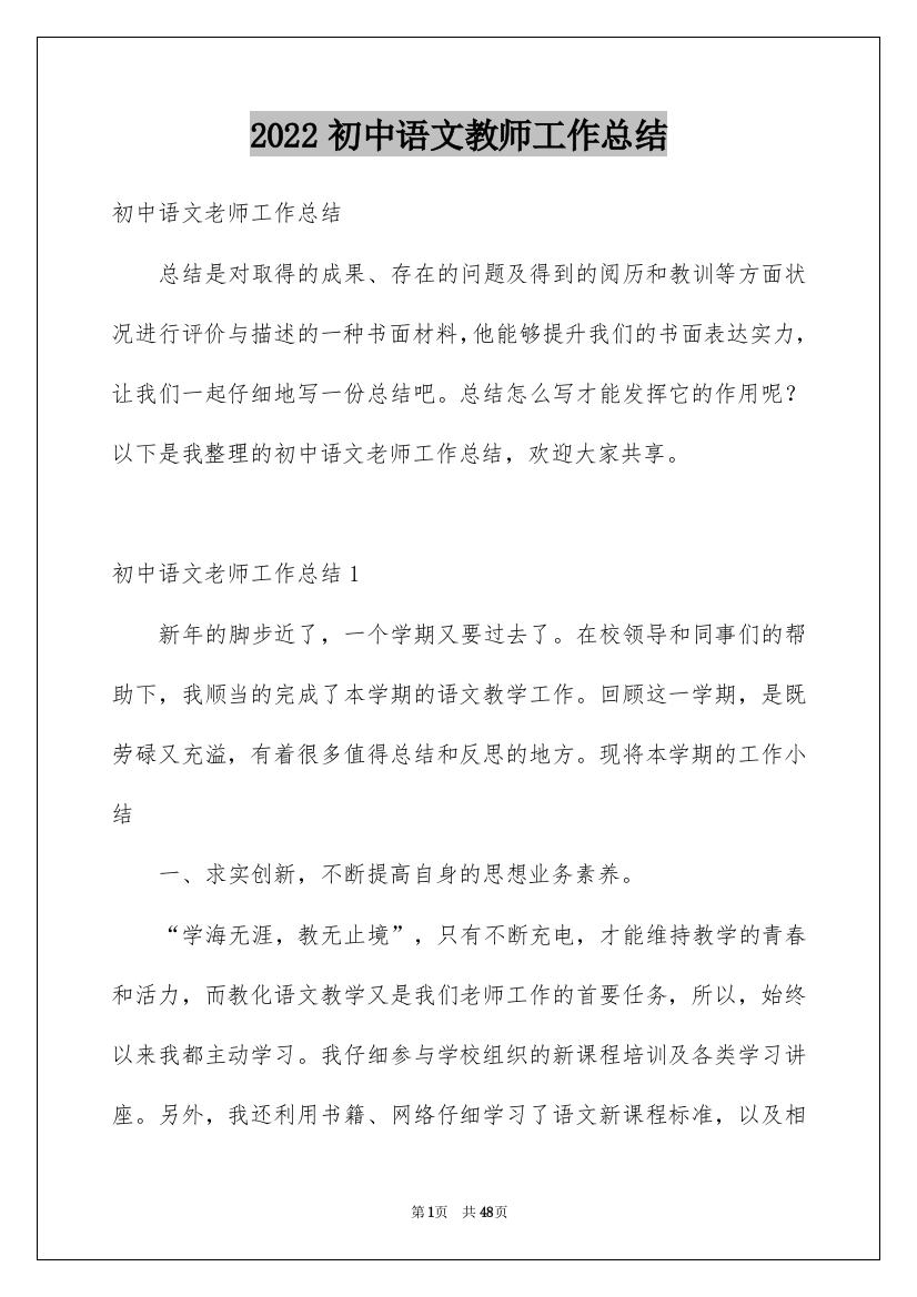 2022初中语文教师工作总结_1