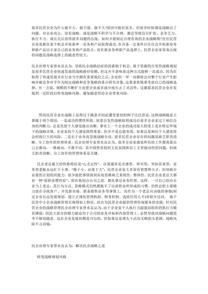 战略管理-曾水良：如何制定民营企业的战略规划