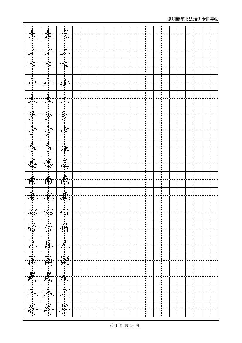 小学生练字空心田字格模板13444677