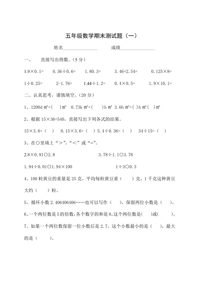 西师版小学五年级数学上册期末试卷