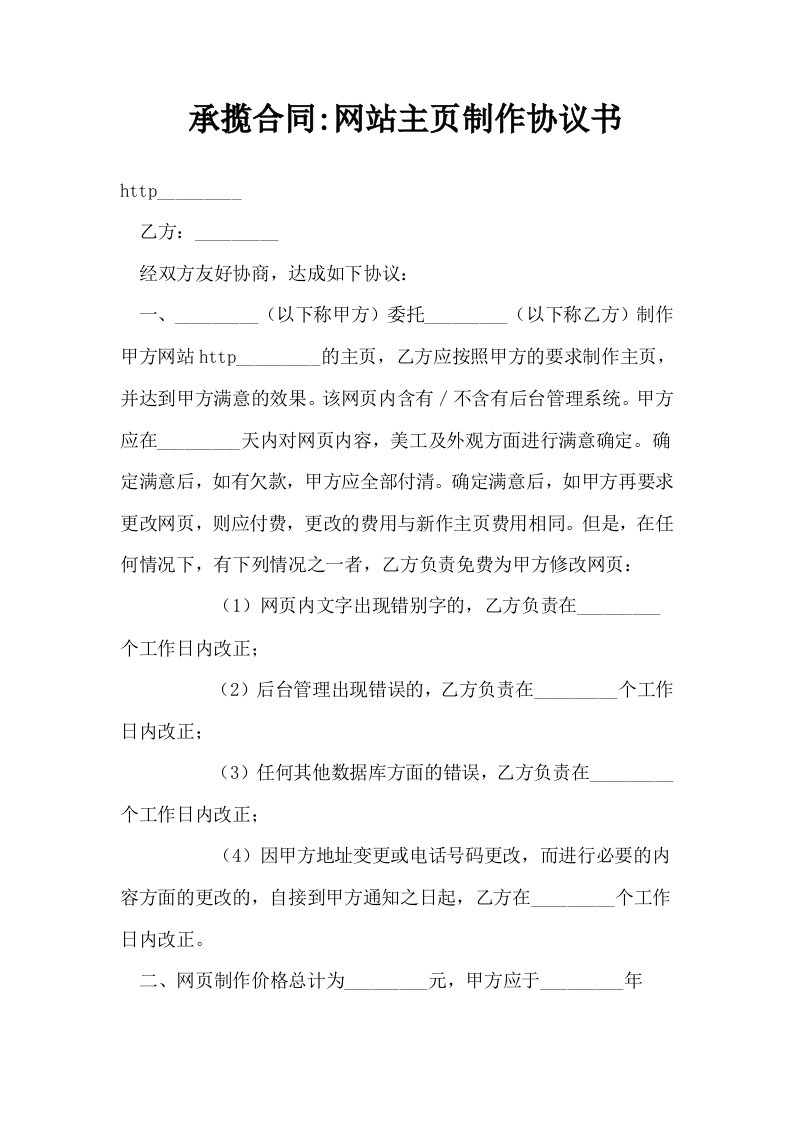 承揽合同网站主页制作协议书