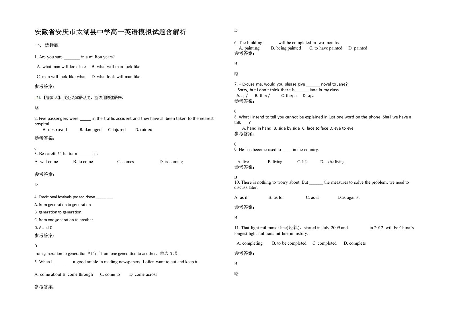 安徽省安庆市太湖县中学高一英语模拟试题含解析