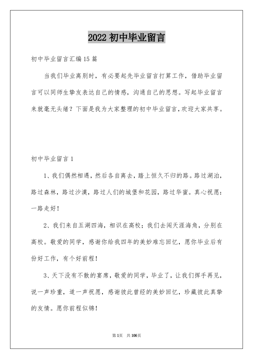 2022初中毕业留言_19