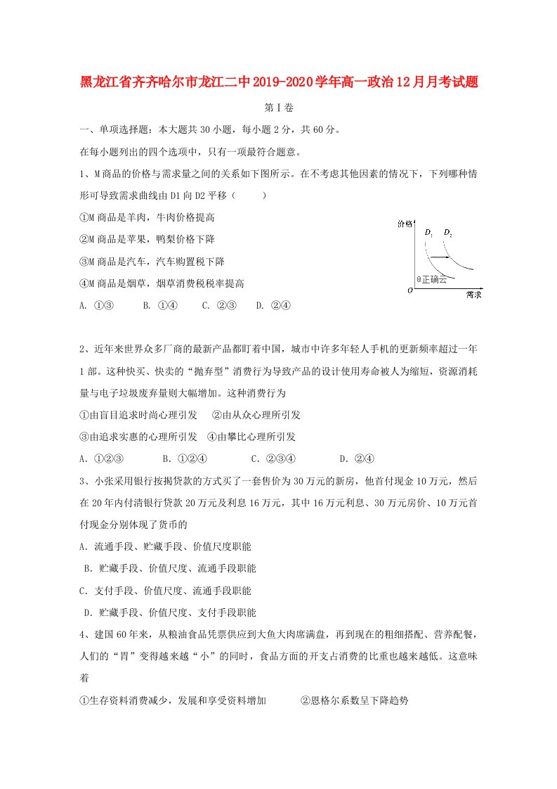 黑龙江省齐齐哈尔市龙江二中2019-2020学年高一政治12月月考试题