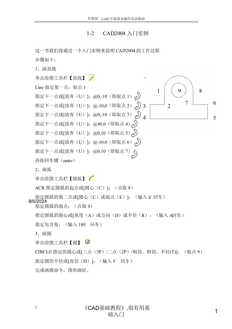 2020年《CAD基础教程》,很有用基础入门