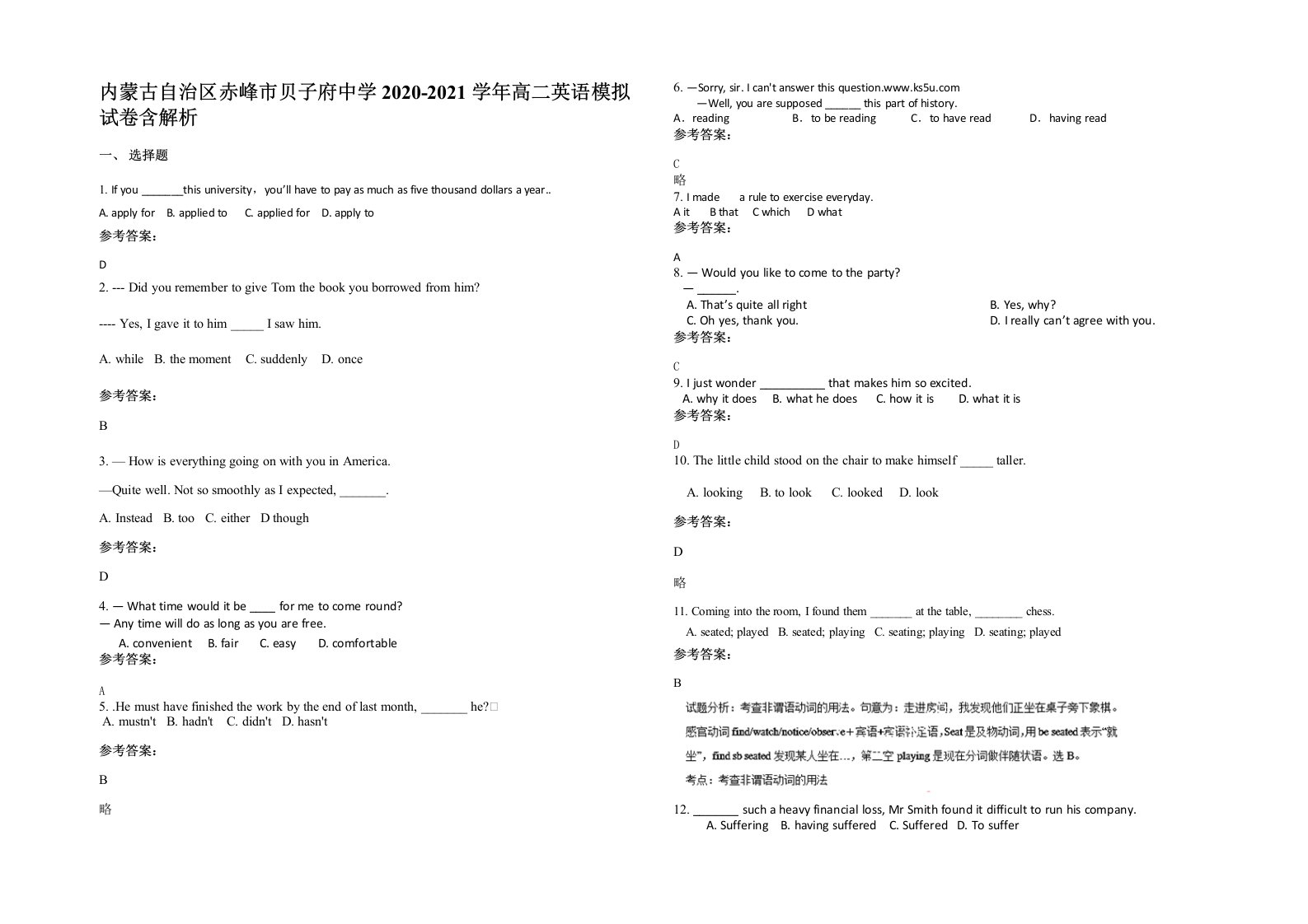 内蒙古自治区赤峰市贝子府中学2020-2021学年高二英语模拟试卷含解析