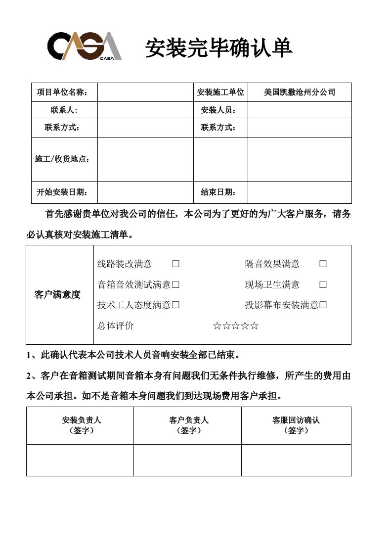 安装完毕确认单