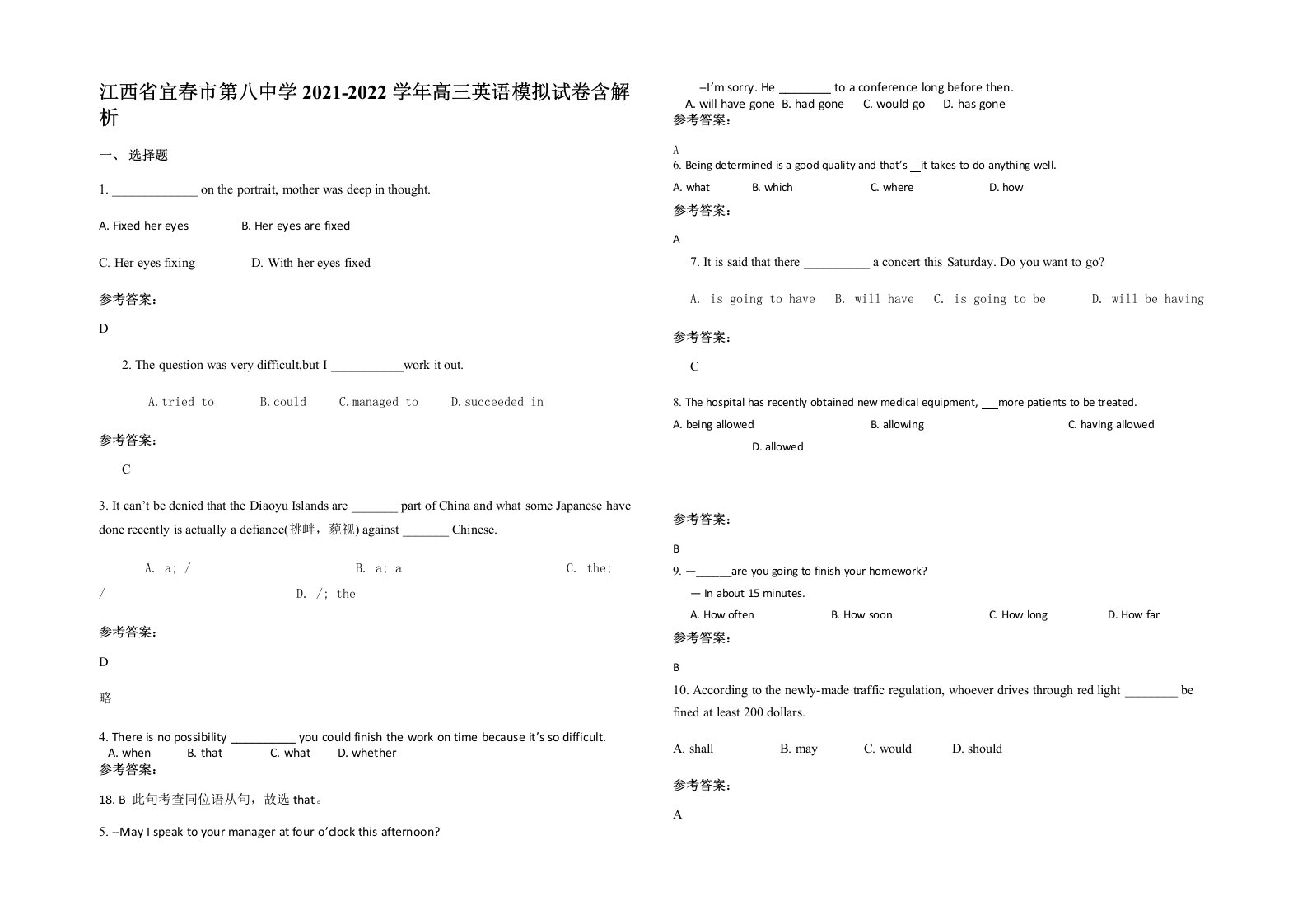 江西省宜春市第八中学2021-2022学年高三英语模拟试卷含解析