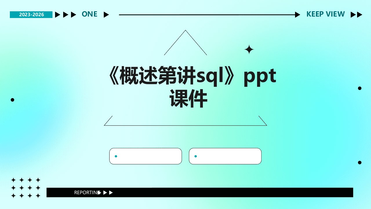 《概述第讲sql》课件