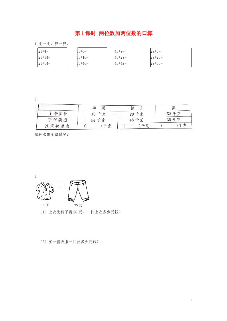 2022二年级数学下册六两三位数的加法和减法第1课时两位数加两位数的口算作业苏教版