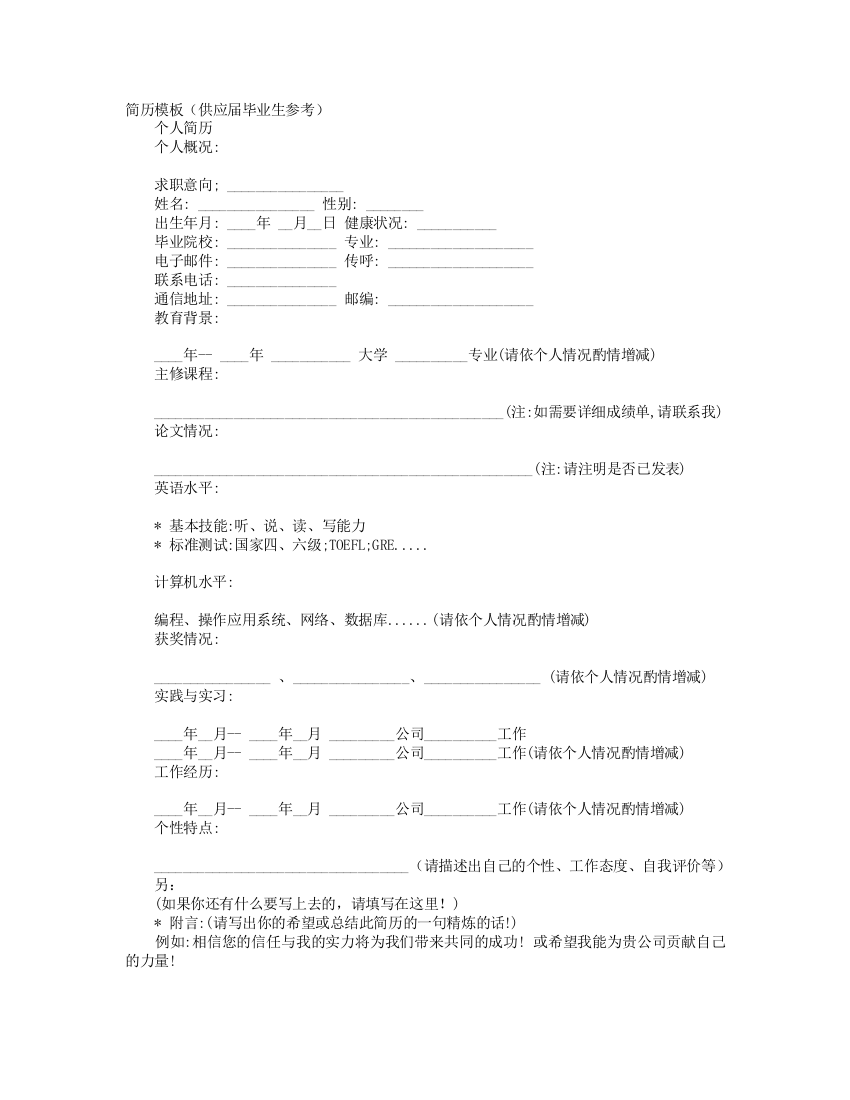 各种行业的简历模板参考