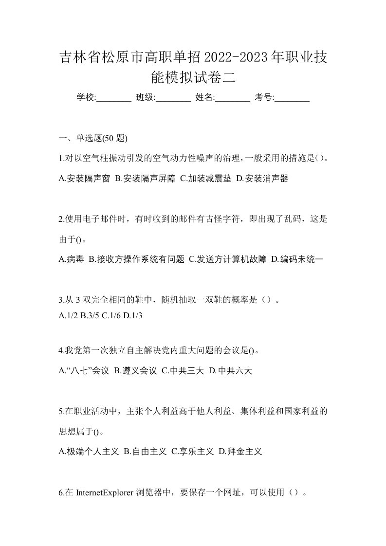 吉林省松原市高职单招2022-2023年职业技能模拟试卷二