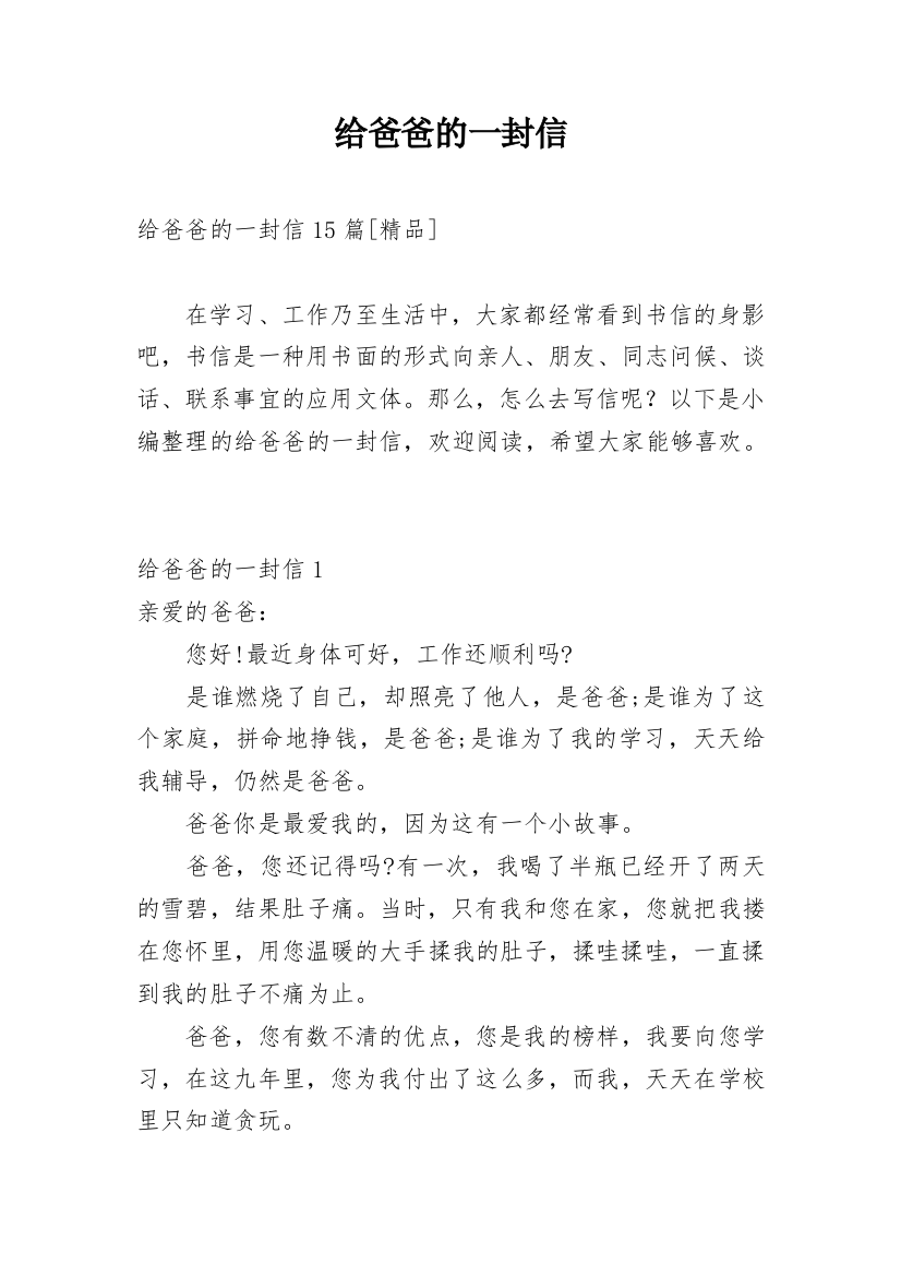 给爸爸的一封信_241