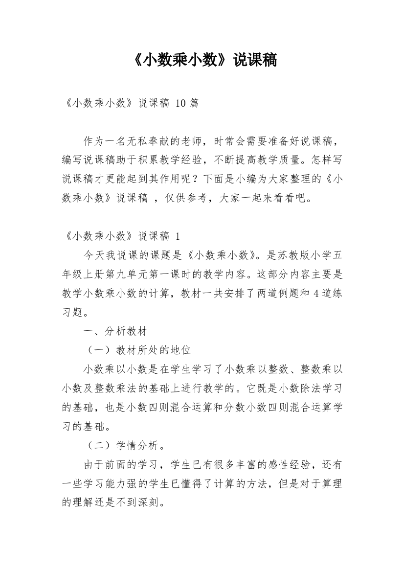 《小数乘小数》说课稿_4